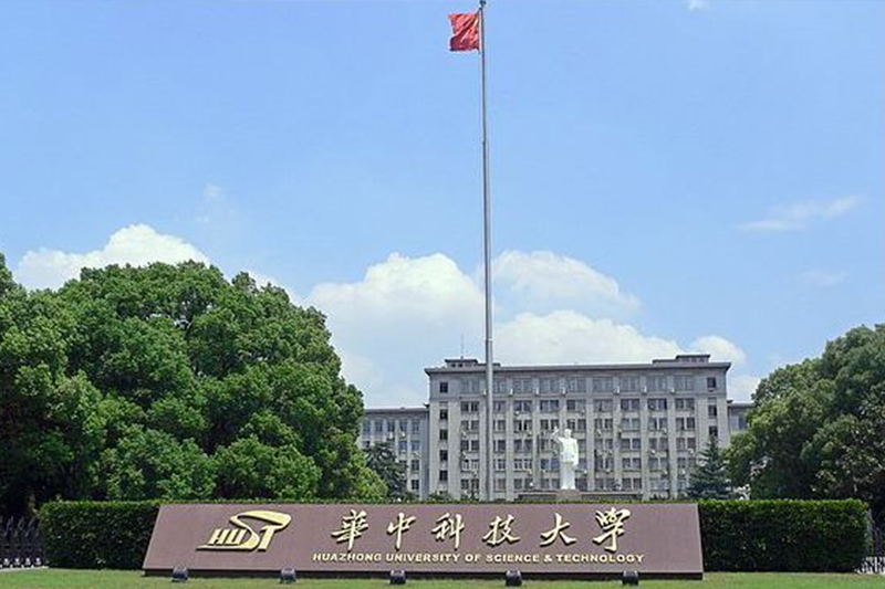 華中科技大學(xué)