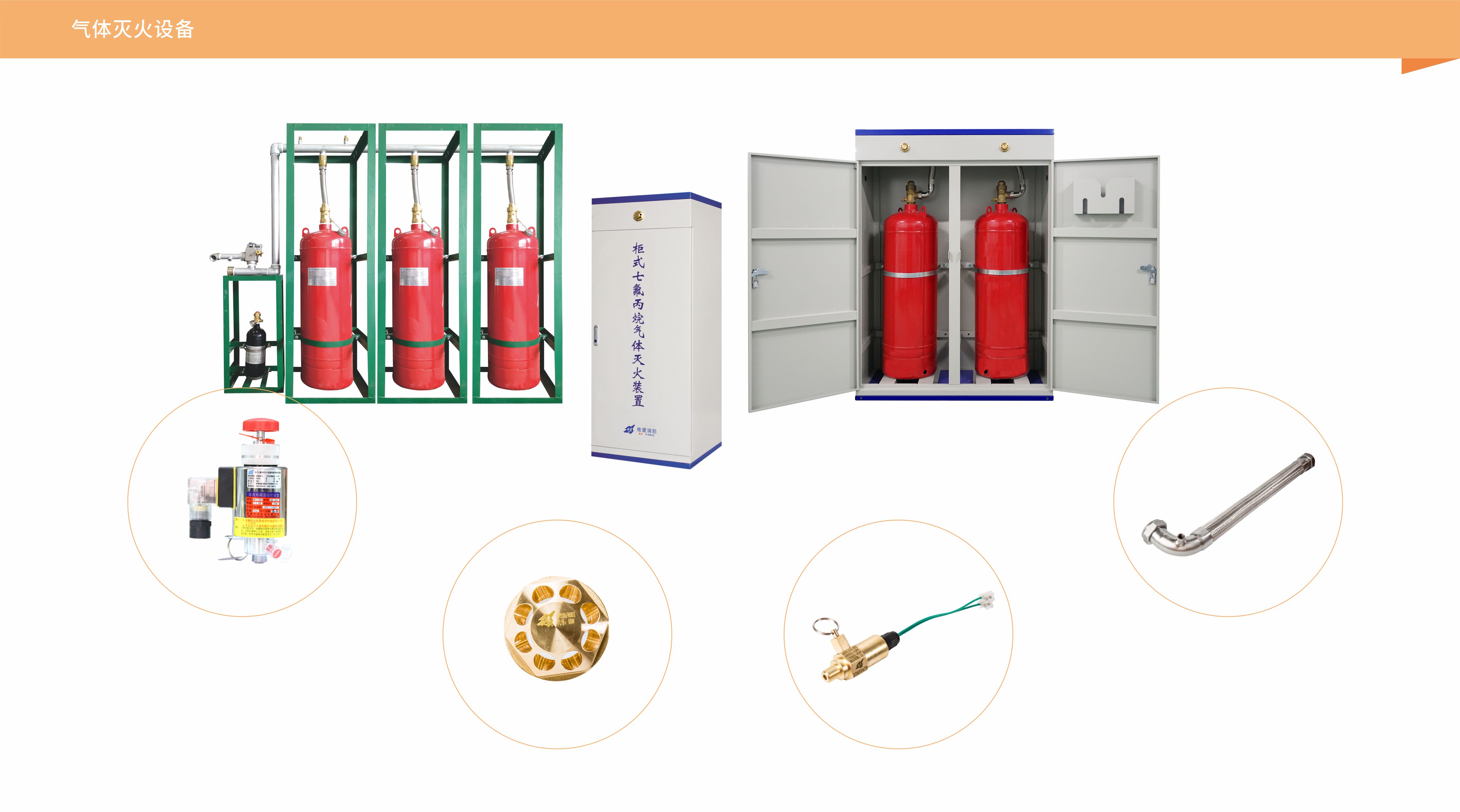 氣體滅火系統(tǒng)